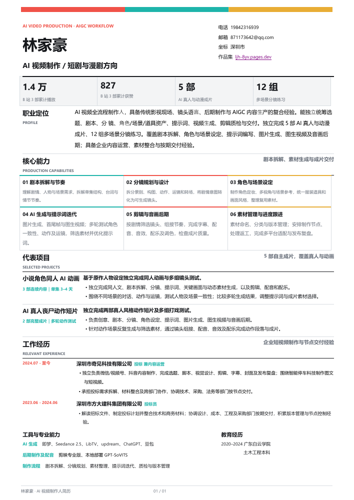 林家豪当前简历第一页预览